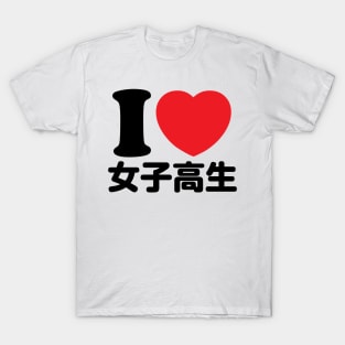 I Love Joshikousei (High School Girls) (kanji) T-Shirt